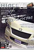 Hiace　perfect　book（2nd）