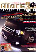 Hiace　perfect　book（3rd）