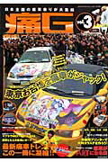 痛G（vol．3）