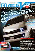 Hiace　perfect　book（5）