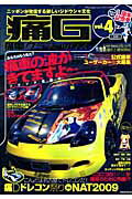 痛G（vol．4）