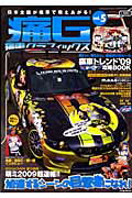 痛G（vol．5）