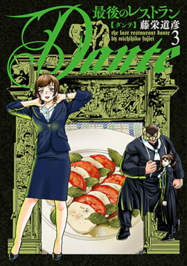 �Ǹ�Υ쥹�ȥ�� Dante 3