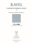 ラヴェル全集［1］