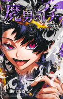 魔男のイチ 7