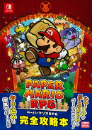 ペーパーマリオRPG　完全攻略本