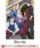 【楽天ブックス限定全巻購入特典】拷問バイトくんの日常 第2巻【Blu-ray】(アニメ描き下ろしイラスト使用A5キャラファイングラフ)