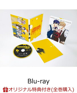 【楽天ブックス限定全巻購入特典】拷問バイトくんの日常 第2巻【Blu-ray】(アニメ描き下ろしイラスト使用A5キャラファイングラフ)
