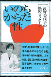 楽天ブックス: いま〈生きる底力〉を子どもたちに！（続） - 性
