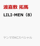 LILI-MEN（8）