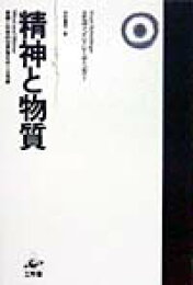 楽天ブックス: 自然とギリシャ人／科学と人間性 - エルヴィン 