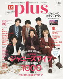 TVガイドPLUS（VOL．33（2019　WIN）