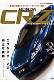 Honda　CR-Z ハイブリッド・スポーツクーペ誕生！エコ＆スポーツの （Cartop　mook）