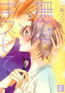 撫でてキスして