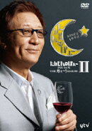 たかじんnoばぁ? DVD-BOX THE ガォー!LEGEND 2