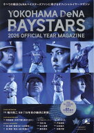 横浜DeNAベイスターズオフィシャルイヤーマガジン（2026） （B・B・MOOK）