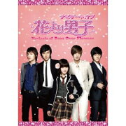 ナビゲート オブ 花より男子〜Boys Over Flowers