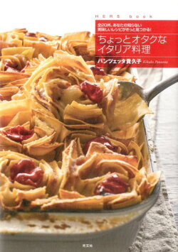 ちょっとオタクなイタリア料理