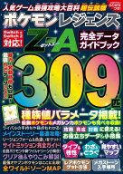 人気ゲーム最強攻略大百科 超伝説版 （MSムック） [ メディアソフト ]