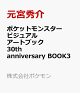 【予約】ポケットモンスター ビジュアルアートブック 30th anniversary Art Book of Pokemon Video Games developed by GAME FREAK　BOOK3（-）
