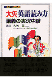 楽天ブックス: 大矢英作文講義の実況中継（高2～大学入試
