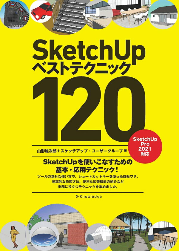 楽天ブックス Sketchupベストテクニック1 山形雄次郎 スケッチアップ ユーザーグループ 本 楽天ブックス Sketchupベストテクニック1 山形雄次郎 スケッチアップ ユーザーグループ 本