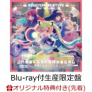 【楽天ブックス限定先着特典】これはぼくたちの生存のあらすじ【Blu-ray付生産限定盤】(缶バッジ(57mm/宮永ののかve…