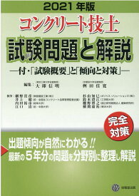 楽天市場 コンクリート 技士 過去 問の通販