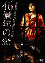 楽天市場】46億年物語（CD・DVD）の通販