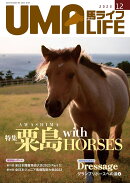 UMA LIFE　2023年第12号