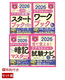 【特典】【インプット4点セット】中央法規　ケアマネジャー試験対策シリーズ(受験者応援蛍光ペン3本セット)