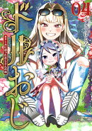 ドルおじ ＃ドールに沼ったおじさんの話 4