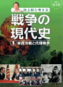 東西冷戦と代理戦争