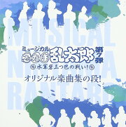 ミュージカル「忍たま乱太郎」第7弾〜水軍砦三つ巴の戦い!〜