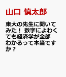 東大の先生に聞いてみた！　数字によわくても経済学が全部わかるって本当ですか？