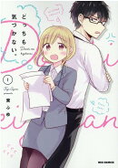 どっちも気づかない。 (1)