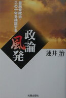 政論風発
