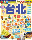 まっぷる 台北'27