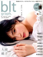blt　graph．（vol．39（2019　JAN） 写真集クオリティーのグラビア＆インタビュー新型マガ 「純白」の、…