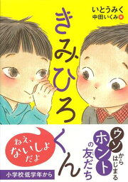 楽天ブックス: 12歳で100万円ためました！ - 本当のお金持ちになった 12歳で100万円ためました! : 本当のお金持ちになった女の子のお話/キム …
