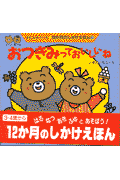 おつきみっておいしいね