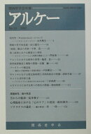 アルケー（2002）