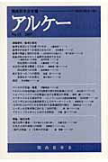 アルケー（2007）