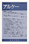 アルケー（2009）