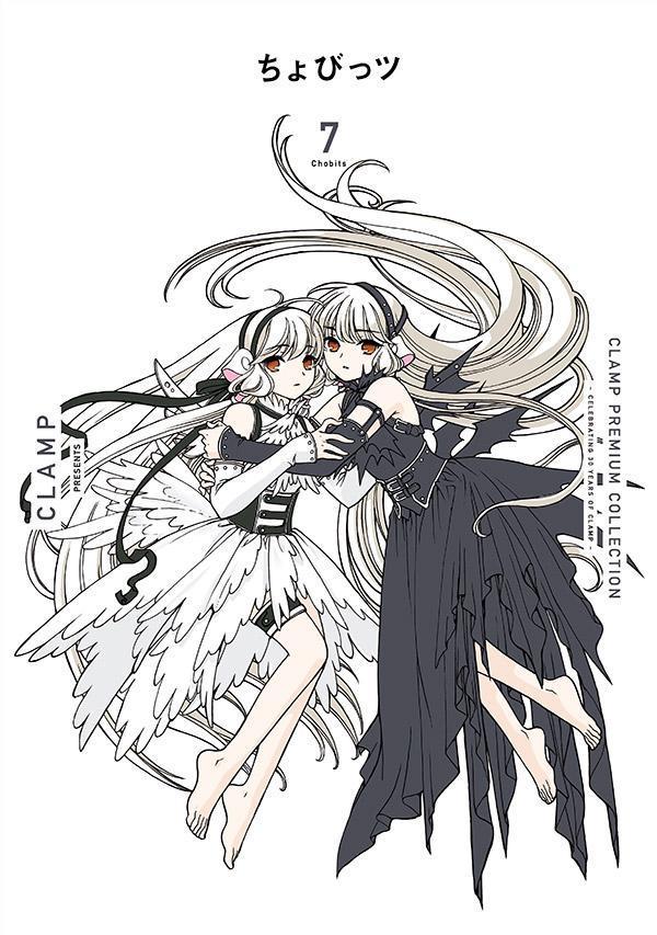 楽天ブックス: CLAMP PREMIUM COLLECTION ちょびっツ（7） - CLAMP 