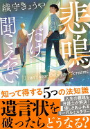 悲鳴だけ聞こえない