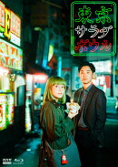 東京サラダボウル【Blu-ray】