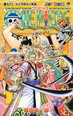 ONEPIECE93（ジャンプコミックス）[尾田栄一郎]