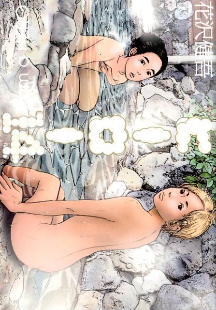 アイアムアヒーロー 14巻の書影