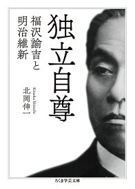 福沢 諭吉 代表作